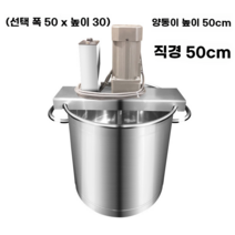 식품 혼합기 농업용 사료 믹서 자동 냄비 삶기 소스, 50 50형 튀김기