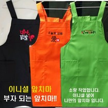 앞치마제작-주방앞치마(소량 로고 작업가능) 자수작업, 뒷태형앞치마-곤색