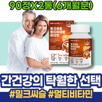 간에좋은영양제 밀크씨슬실리마린 과음 폭음 간영양제 해썹인증 시어머니생신선물 회식 엄마 감소 노인 간회복도움 AST 간기능개선 간기능회복 간수치낮추는음식 남녀 간기능보조제