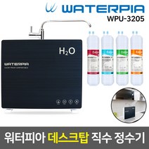 워터피아 데스크탑 언더싱크 직수 정수기 WPU-3205, 01_1_2_기본세트_데스크탑(다크블루)_아쿠아필터