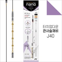 [아프리카피싱] 나노피싱 관사슬채비 J40, 1개
