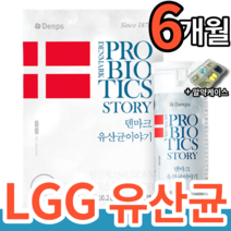 식약처 인증 LGG유산균 덴마크이야기 대용량 크리스찬한센 크리스찬 한샌 유산균 프로바이오틱스 코스트코 홈쇼핑 광고 선전 여성 lGG 건강기능식품 제품 가족 신에라 신애라 유산균, 3개 (43050원 할인), 60캡슐 (2개월 분)