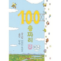 100층짜리 집 (미니보드북), 북뱅크