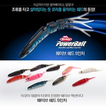 버클리 파워베이트 웨이브쉐드 5인치 웜 광어 다운샷, PW-펄화이트