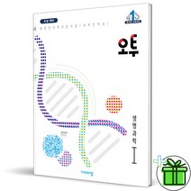 (사은품) 오투 고등 생명과학 1 (2023) 생명과학1