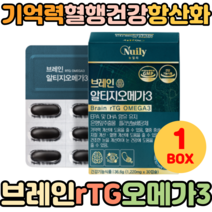 아침방송 중년 장년 브레인 rTG오메가3 EPA DHA 은행잎추출물 플라보놀배당체 30캡슐 식약처인증 50대 60대 기억력 인지력 눈건조 혈행 뇌건강 말초혈관 개선 도움