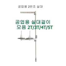 미싱부속 미싱 실대 실걸이 도원미싱, 1개, 5T