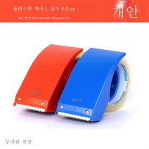 박스봉함기 라지 투명테이프받침커터 와이드창고저장물류 봉함기 택배포장신기, (3개), 비닐봉함기 6.0cm