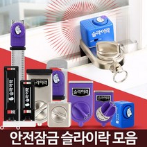 슬라이락 창문경보기 잠금장치 방범창스토퍼 미닫이문, 슬라이락EX G102-1
