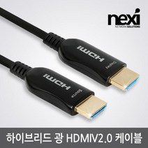 [NEXI] 넥시 하이브리드 광 HDMI 케이블 [Ver2.0] 15M [NX-HDAOC-15M] [NX1104]