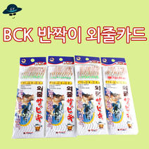[고선수피싱] BKC반짝이외줄카드 열기 볼락 외줄카드