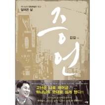 증언:하나님의 인도하심만 믿고 달려온 삶, 규장
