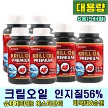 50대 60대 중성지방 개선 영양제 크릴오일 100% 인지질56 아스타잔틴 오메가3 고함량 고흡수 캐나다산 남극크릴 뼈건강 두뇌건강 혈관관리 도움 코스트코 홈쇼핑 약 90캽슐, 6통(9개월)