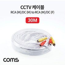 [RAΞ] Coms CCTV 케이블(1RCA) 30M 회색 CCTV악세사리 감시카메라 CCVT CCTV용품 보안TV CCTV부품 ▷_8θ270eA, θ본상품w