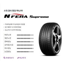 넥센타이어 슈프림2554519(부산무료장착/전국무료택배)2554519