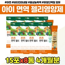 튼튼 아연 면역 젤리 주니어 영양제 홍삼 비타민 성장발달 첨가물 무첨가 영유아 초등학생 1살 2살 3살 4살 5세 6세 7세 성장기 편식 아이 건강 간식 저분자 유청 단백질, 아기면역젤리 아연 x8통