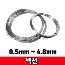 백선 철사 아연도금 철선 철사 백색 아연도금 원예 철도금 휀스 분재 공예 와이어 연선 반생, 백선 4.8mm-5kg