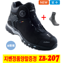 지벤[ziben] 안전화 zb-207 [3시이전주문 당일발송]2020 신상품 방수내피/천연소가죽/경량안전화/6인치안전화