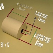 감열지 포스용지 카드단말기용지 79x80, 본상품선택