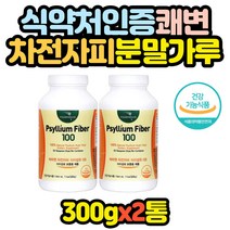 미국 직수입 대용량 차전자피 식이섬유 분말 가루 파우더 중년 노년 남자 생일 생신 선물 해외 직구 잔변감