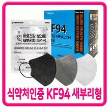 국산 대량문의 kf94 새부리형 모음 마스크 1매입 개별포장 식약처인증, YIWM새부리형마스크KF94-화이트