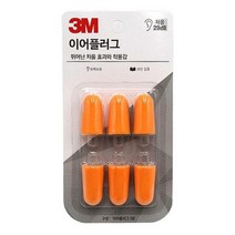 PGM*^몰3M 귀마개 리필 KE-1100 이어플러그 6개입 취침 소음방지 잠자리 소리차단 휴대용 수면용^^췤pgm, a^^옵션없슴