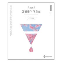 서원도서 장범준 기타교실, [단일상품]