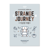 OX카운팅 성향테스트 이상한여행 퀘스천카드 질문카드 아이스브레이킹 게임