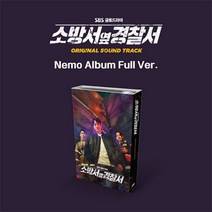 SBS 금토드라마 - 소방서 옆 경찰서 OST Nemo Album Full Ver. 김래원손호준공승연 주연