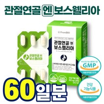 프롬바이오 관절연골엔 보스웰리아 850mg 30정 15일분 관절 연골 칼슘 홈쇼핑 광고 이병헌 건강기능기능식품 보수 웨리아 엘리아 웰니아 프로바이오 40대 50대 60대 식약처, 4박스