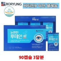 보령 눈편한 루테인 마리골드꽃 가족눈건강 비타민 나이아신 셀레늄 아연 함유 90켑슐3달분