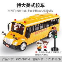 빅 보이 키즈 스쿨버스 소리광버스 미니버스 장난감 모형 2-3세, 특대형 미국식 통학버스+전동교통신호등 [2인형+배터리