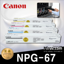 C3530토너 NPG-67 캐논 정품토너 C3325 C3525 C3725 C3320, 노랑
