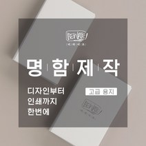 비라이트 bewrite 명함제작 고급용지