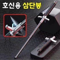 삼단봉 경량 호신용 다기능 합금강 삼단봉 3단봉 다무기 용품, 실버, 95cm, 1개