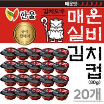 한울 실비김치컵 80g*20, 단품, 20색, 80g