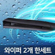 레인맥스 와이퍼 뉴SM5 05년~09년까지 600+450mm