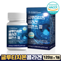 글루타치온 효능 피쉬 콜라겐 글루타치온 건조효모 HACCP 식약처인증 글루타치온정, 1통, 120정