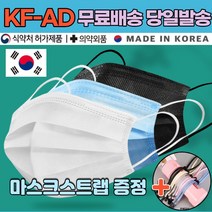 [마스크끈 증정] 국산 숨쉬기편한 화장품안묻는 김서림방지 kfad 방역 보건용 부직포 3중필터 귀가편한 마스크 50매 50장, 06.일회용 소형 캐릭터 마스크 50매