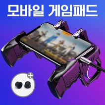 PUBG 트리거 총모양 휴대폰조이스틱 배그m K21, 1팩, K21게임패드