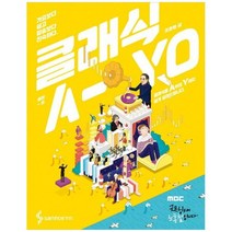[삼호ETM] 클래식 A-yo 에이-요 가요보다 쉽고 팝송보다 친숙하, 없음