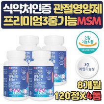 MSM플러스 일양 엠에스엠 비타민D 아연120정 8개월분