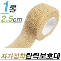 HK자가점착식 탄력보호대(2.5cm)-일회용 의료기기 / 압박붕대, 1롤