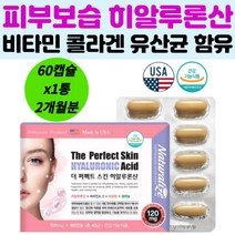 피부 영양 보습 건조방지 히알루론산 항산화 엘라스틴 피부영양제 수분 촉촉 비타민 A E 셀레늄 푸석푸석한피부 노화 방지 유지 개선 시각 달맞이꽃 피쉬콜라겐 여성 어머니 아내