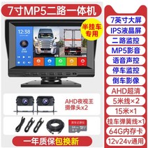 트럭용 후방 카메라 캠핑카 굴삭기 후진 대형차, 멀티 카메라, 트레일러7인치MP5음성제어양방향64G카드