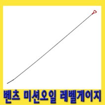 한경공구 벤츠 미션 밋션 오일 레벨 게이지