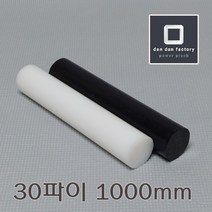 [단단] PE (폴리에틸렌) 봉 30파이x1000mm, 블랙