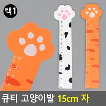 귀여운 문구자 15cm 학생자 문구용자 사무실자, 1개, 화이트