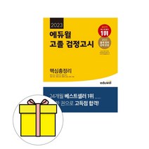 인기 고등학교검정고시 추천순위 TOP100 제품 목록