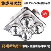 욕실 전구 난방기 히터 램프 벽걸이형 화장실 가정용, 일체형천정+일반조명+실버버블(환기포함)